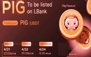 pig币下载官网手机版 pig币交易所新手下载地址